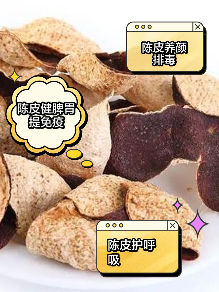 陈皮的功效与作用及用量,陈皮的功效与作用用量多少