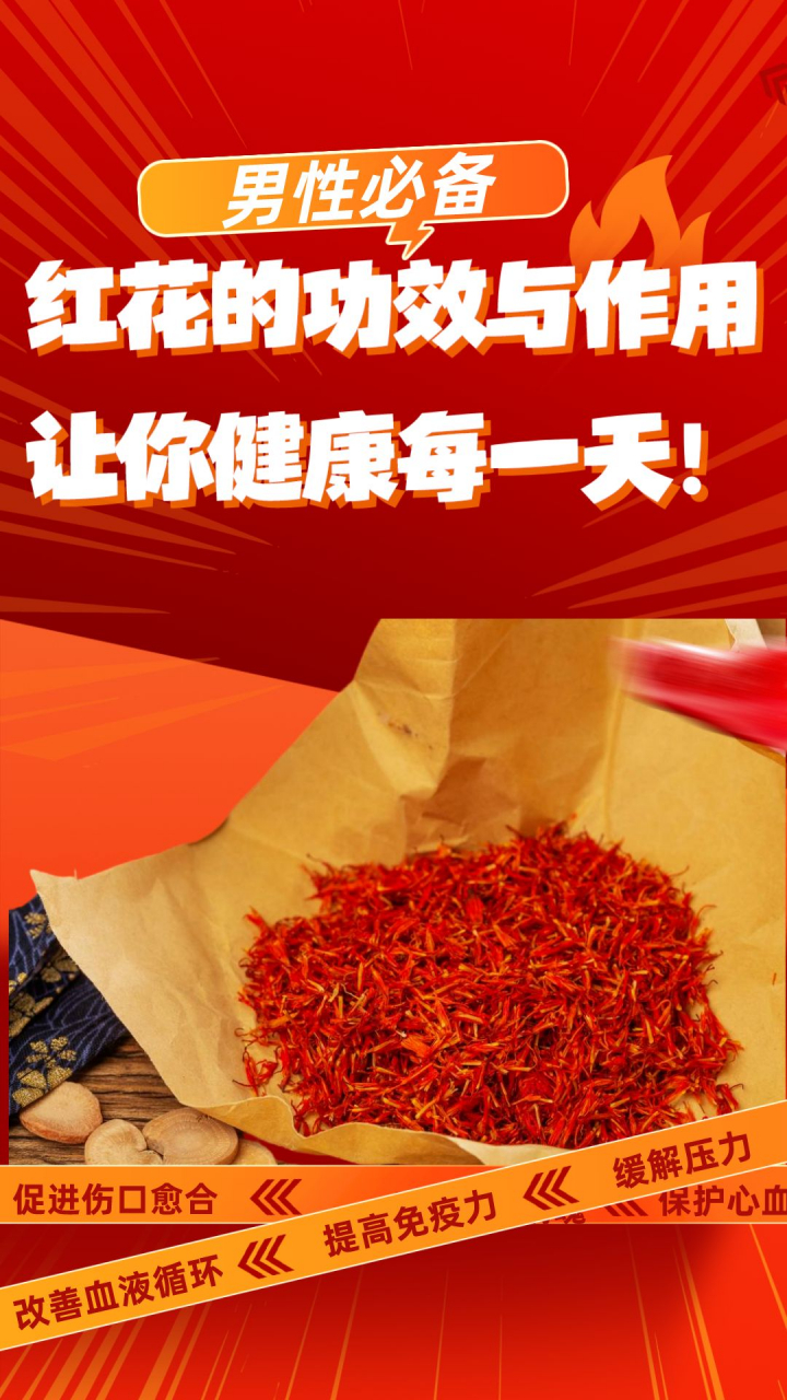 红花的功效与作用与主治,红花的功效与作用