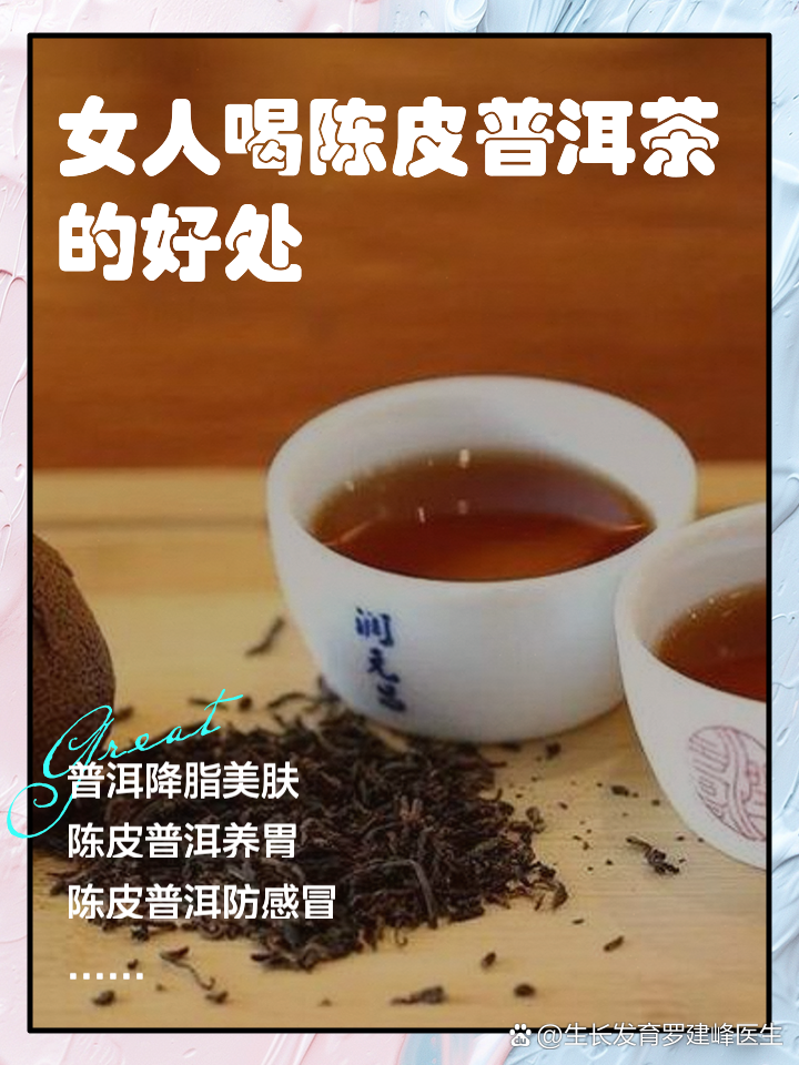陈皮茶的功效和作用陈皮茶的功效和作用及禁忌