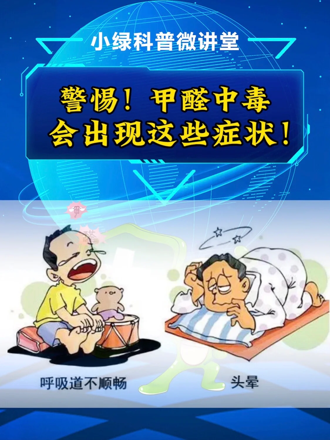 甲醛中毒什么症状有哪些甲醛中毒的症状有哪些反应?