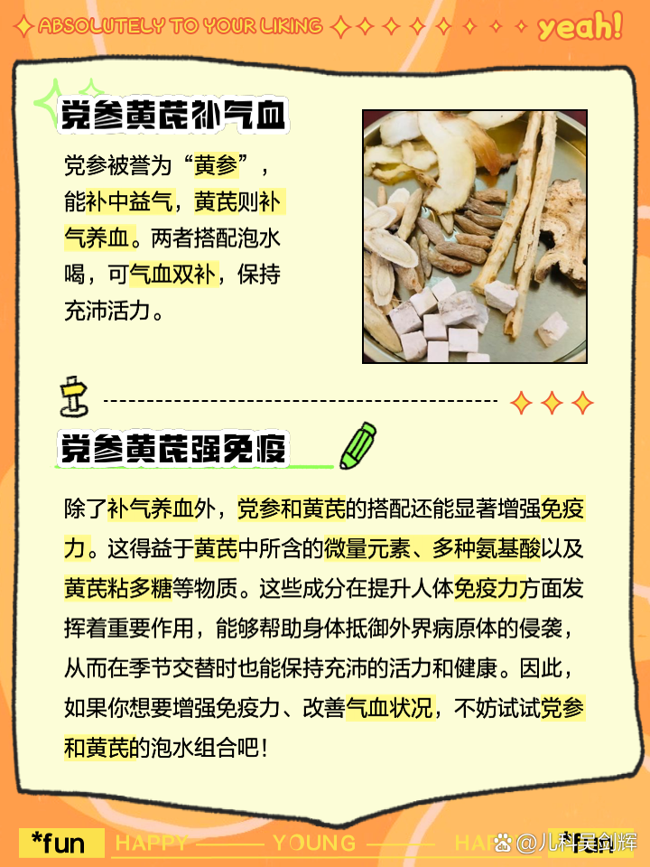 党参的功效与作用,党参的功效与作用与主治