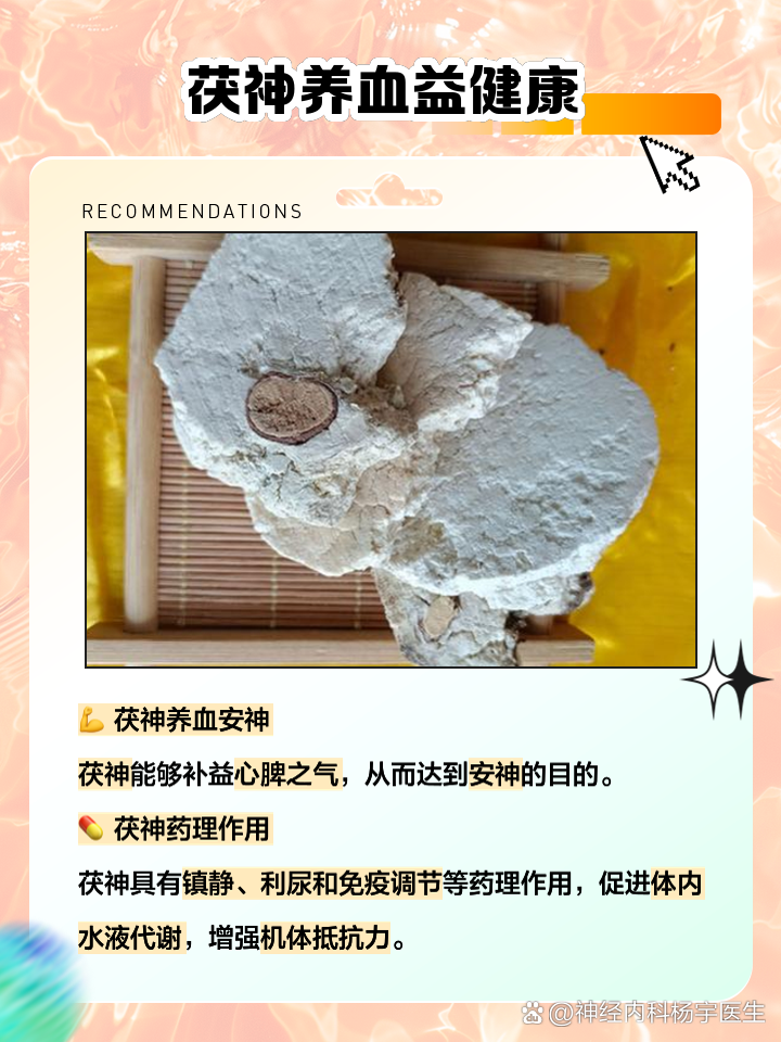 茯神的功效与作用的功能与主治与用量,茯神的功效与作用