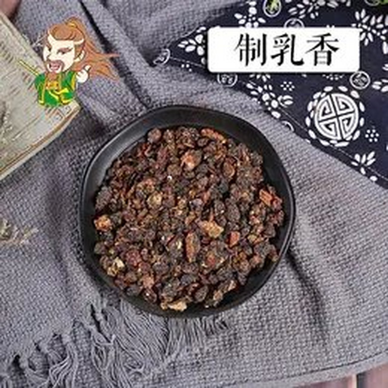 乳香的功效与作用图片,乳香的功效与作用