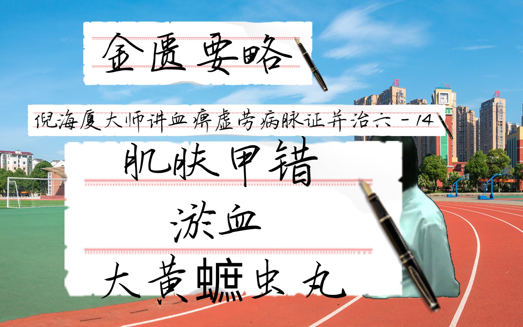 肌肤甲错,肌肤甲错吃什么中成药