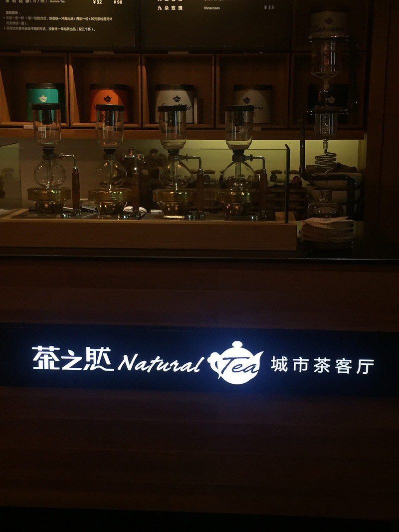 茶经茶之器原文茶之然