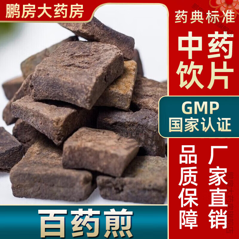 百药煎百药煎怎么服用