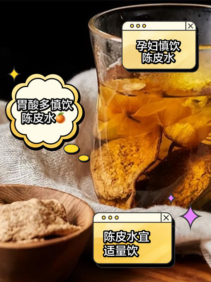 陈皮的正确喝法陈皮饮用方法