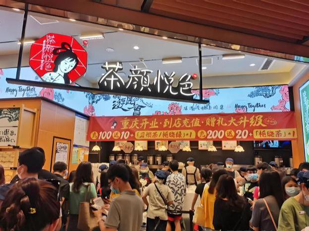 茶颜悦色加盟条件,茶颜悦色加盟条件和费用知乎