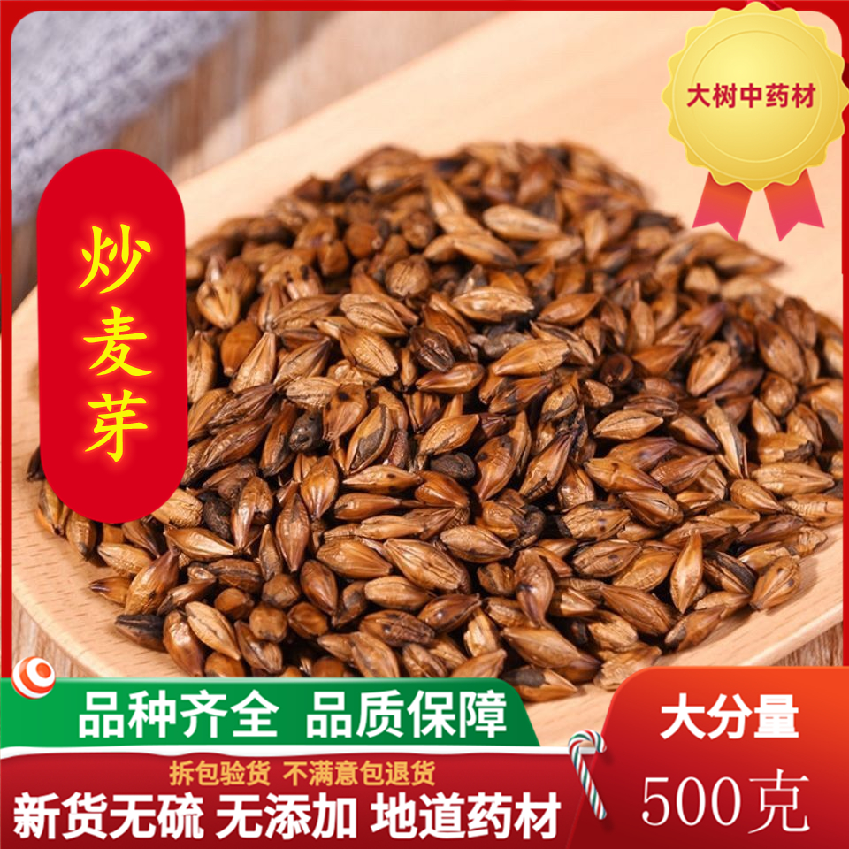 炒麦芽有什么功效与作用炒麦芽