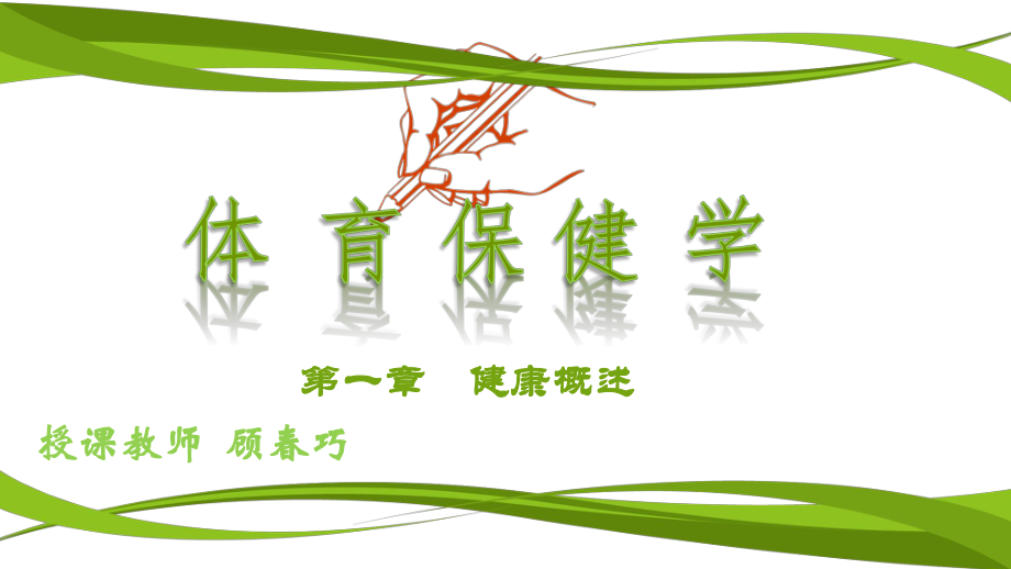 体育保健课申请条件,体育保健课