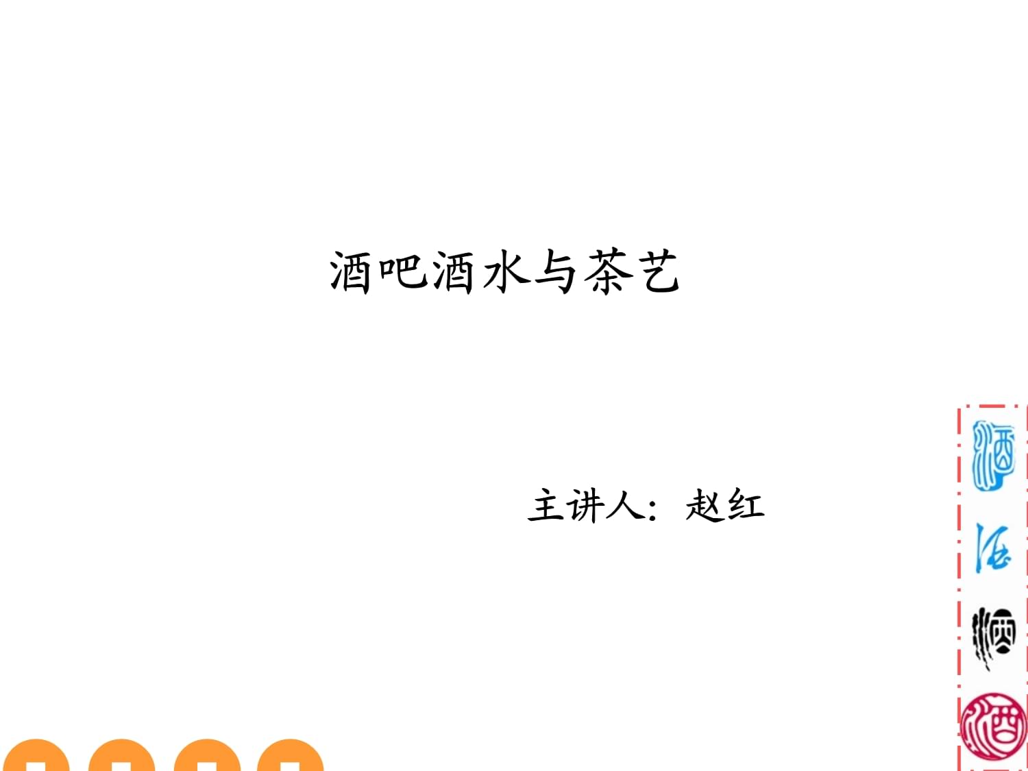 介绍中国酒文化的英语作文,介绍中国酒文化的ppt