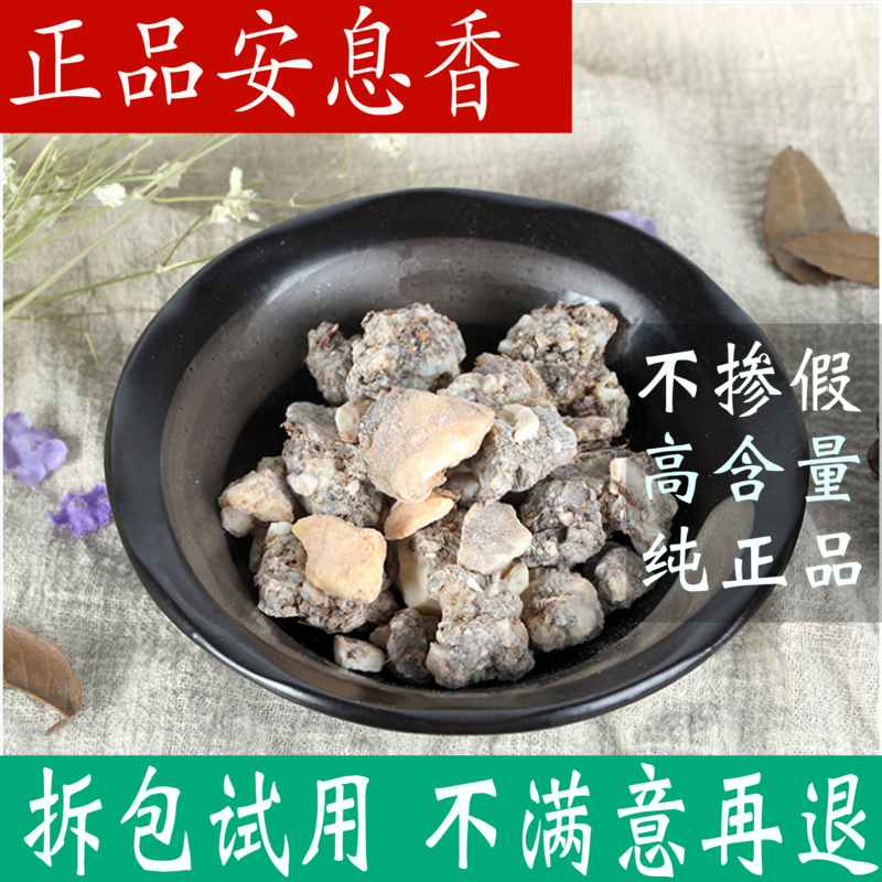 安息香安息香是什么药材