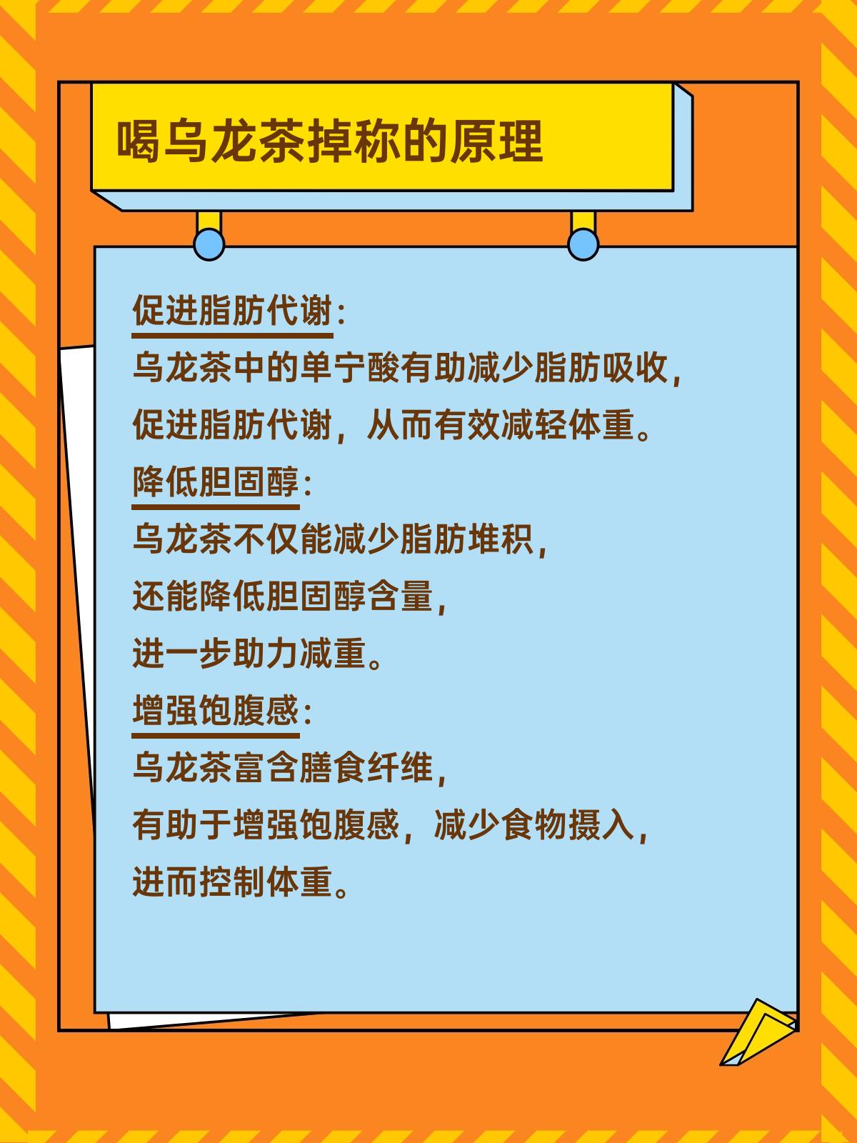 乌龙茶减肥法5天瘦7斤乌龙茶减肥