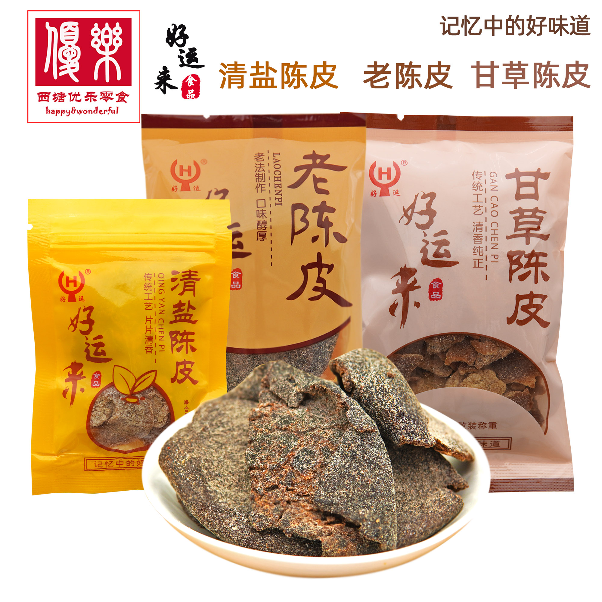 九制甘草陈皮的制作方法甘草陈皮的制作方法