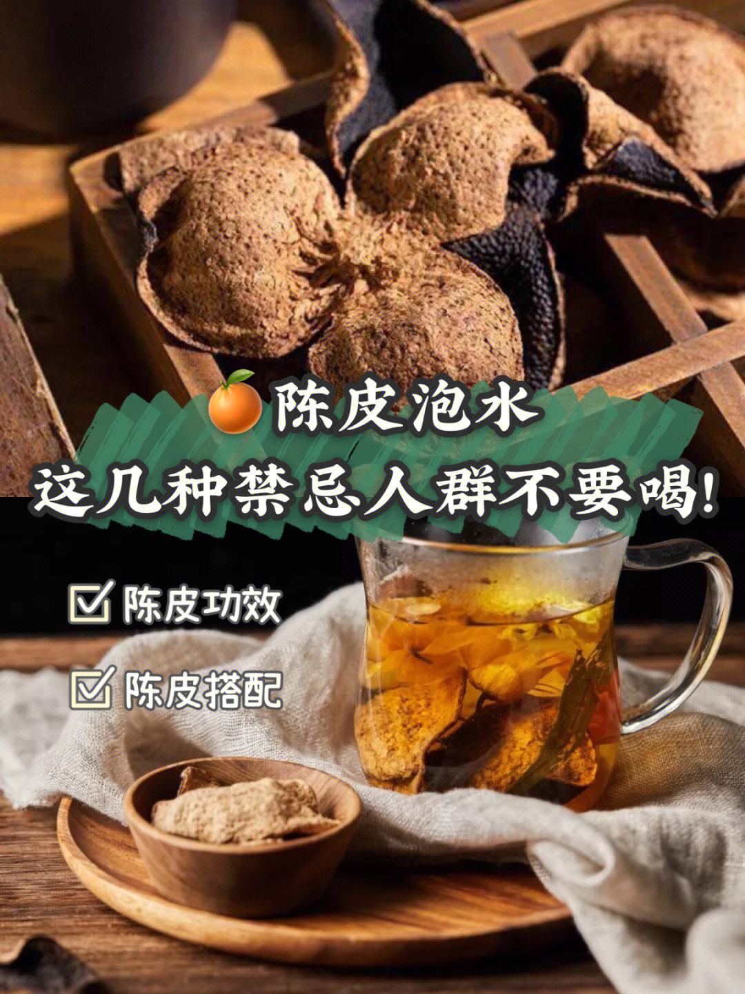 新会陈皮的功效与作用禁忌症新会陈皮的功效与作用禁忌