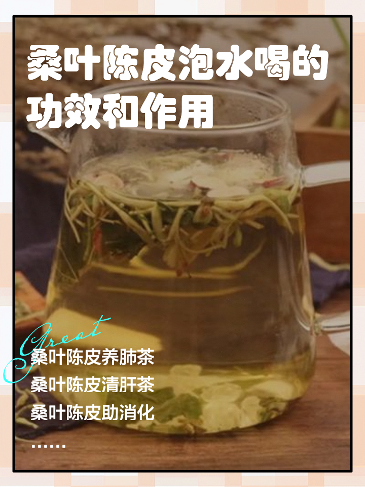 陈皮茶的功效与作用有哪些,陈皮茶的功效与作用有哪些禁忌