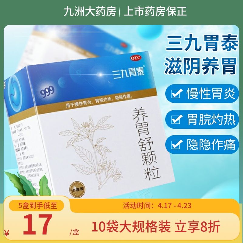 养胃舒颗粒能治胆汁反流吗胆汁反流性胃炎可以吃养胃颗粒吗