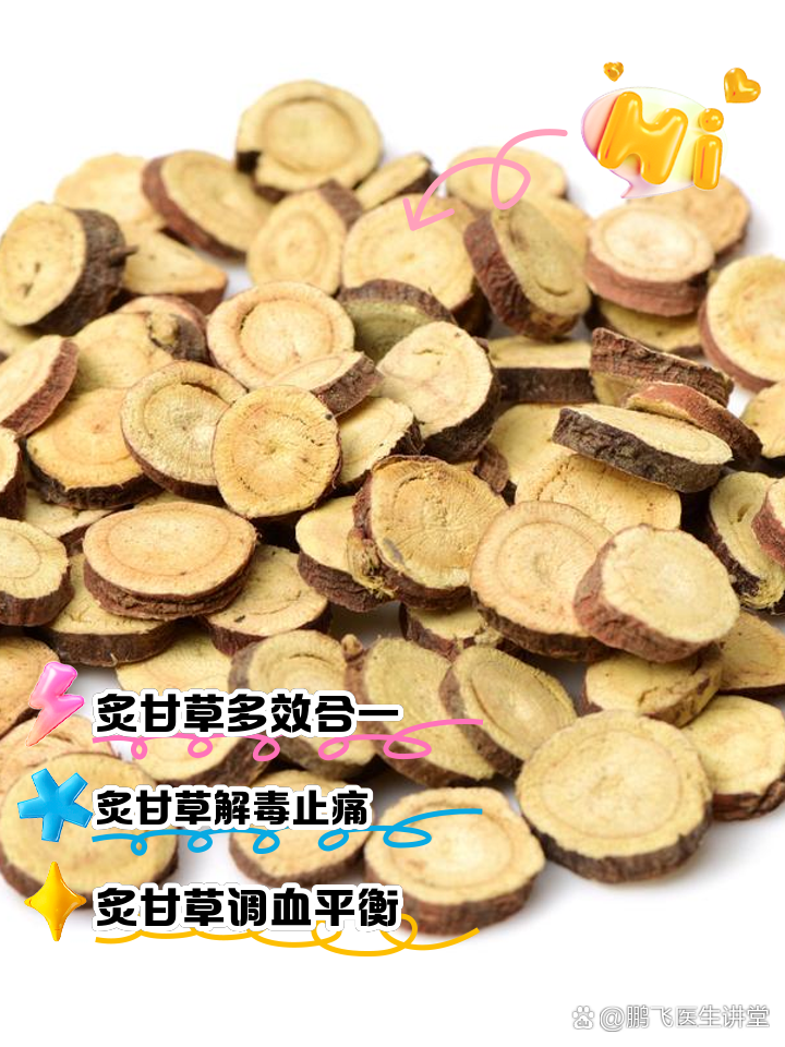 白芍的功效与作用灸甘草的功效与作用