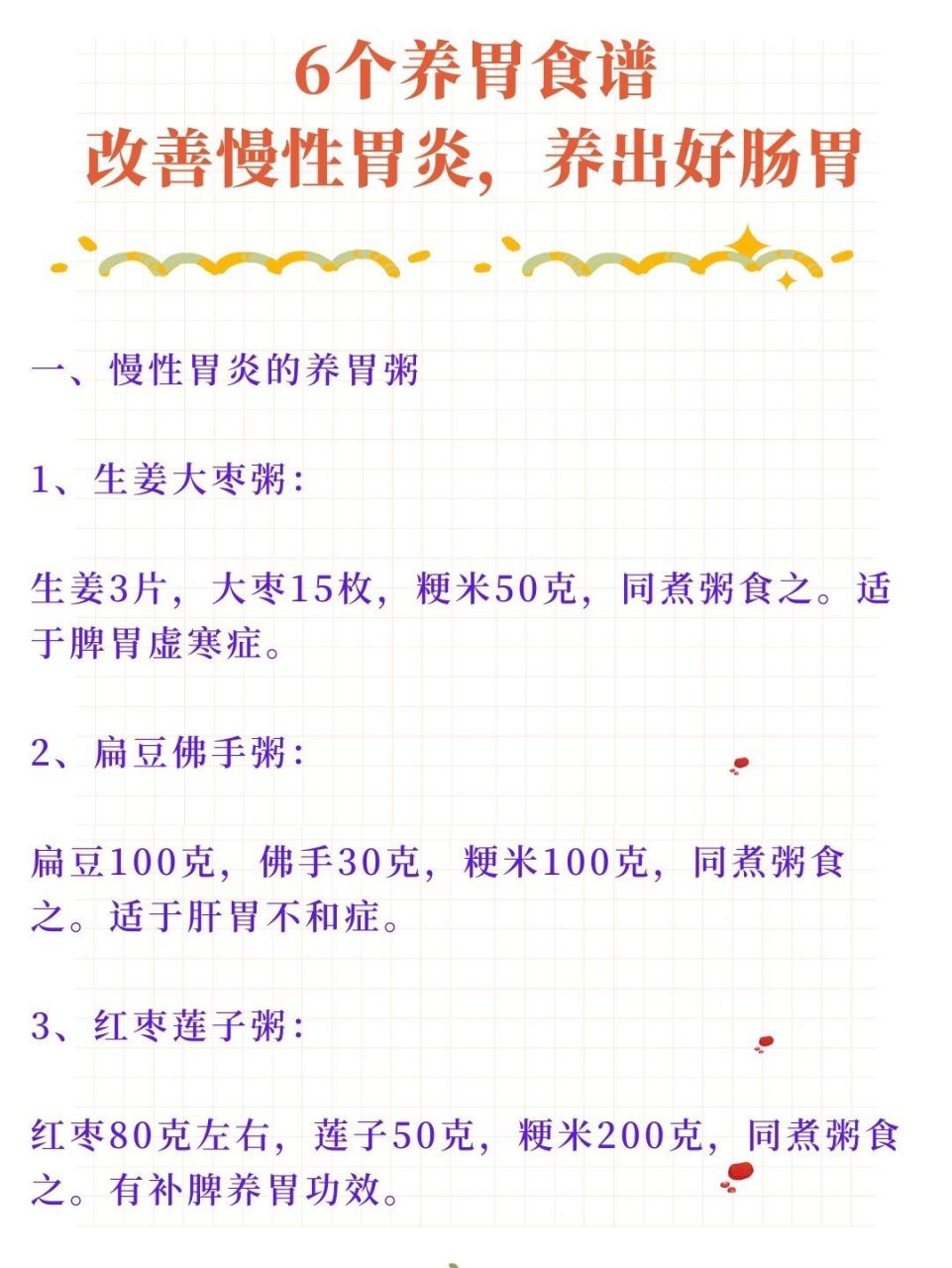 养胃食谱100道菜谱家常菜养胃食谱100道菜谱
