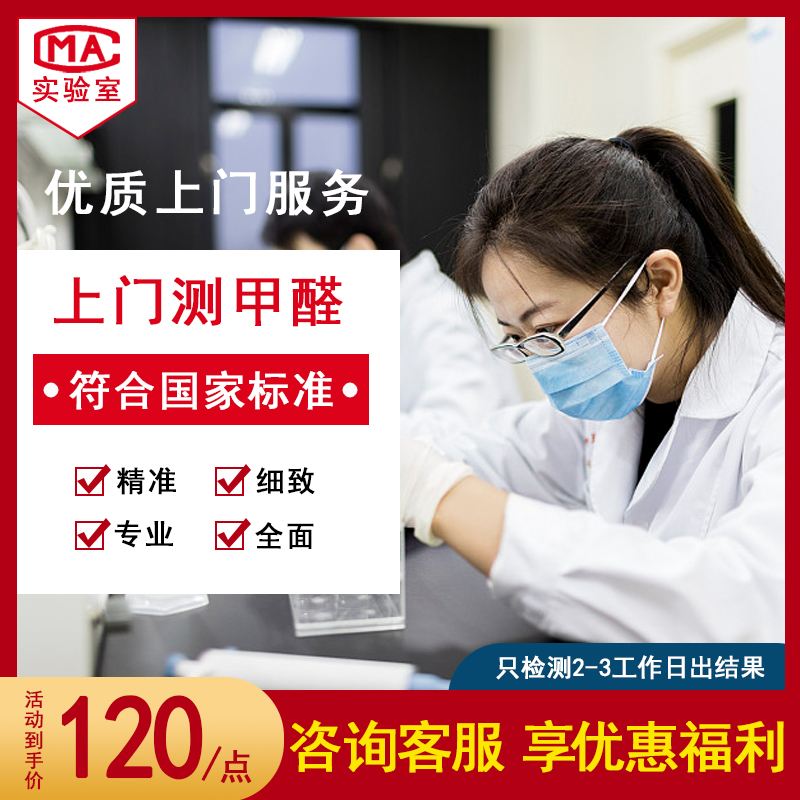 甲醛检测上门服务多少钱哈尔滨哈尔滨专业甲醛检测治理支持cma认证