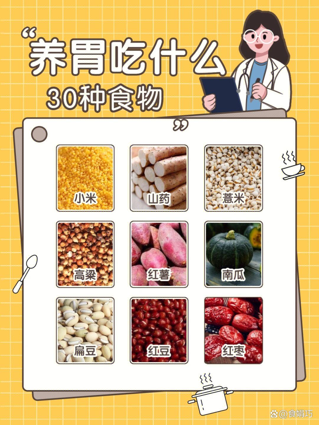 养胃食物大全,养胃的食物秘方大全