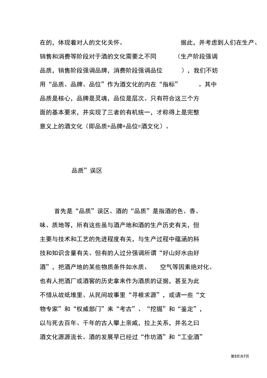 关于酒文化的论文1000字关于酒文化的论文