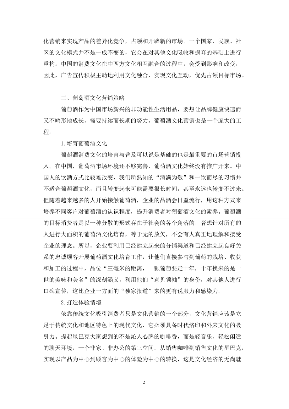 关于酒文化的论文1000字关于酒文化的论文