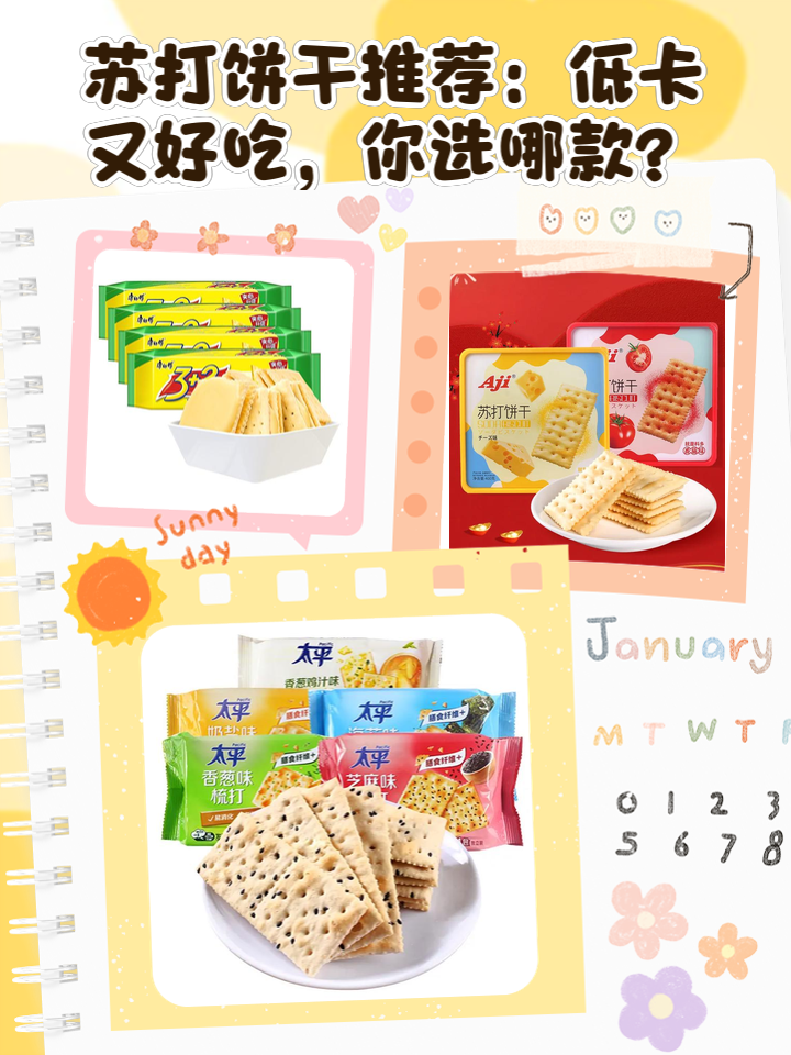 吃苏打饼干可以养胃吗蚂蚁庄园,吃苏打饼干养胃吗蚂蚁