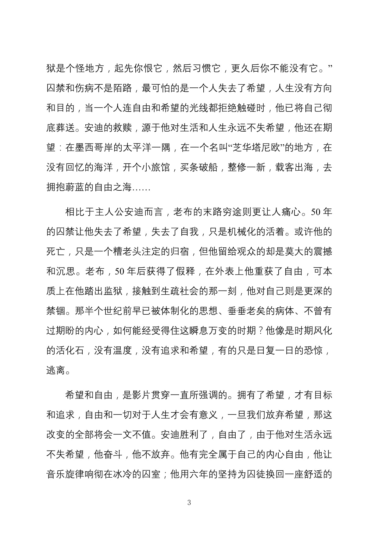 高考满分作文救赎作文《救赎》
