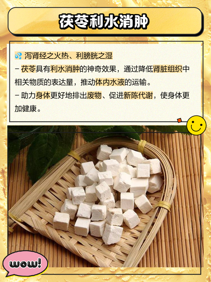 茯苓的功效与作用点的功效与作用陈皮茯苓的功效与作用