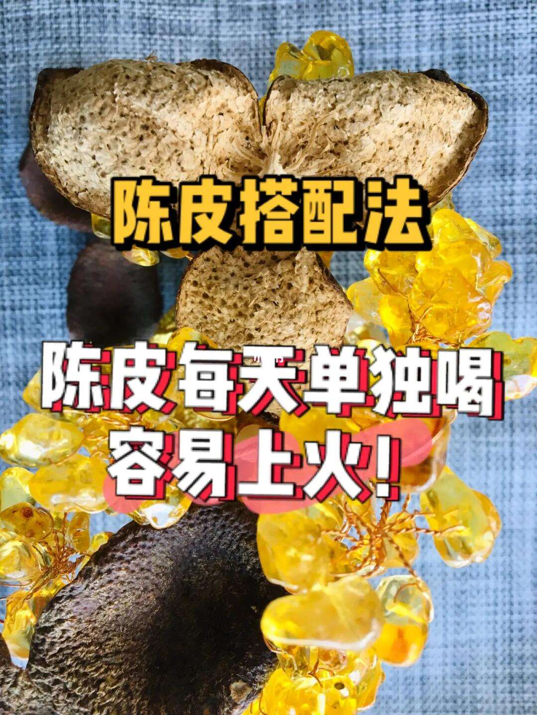 陈皮和什么搭配泡水,陈皮和什么搭配泡水健脾祛湿