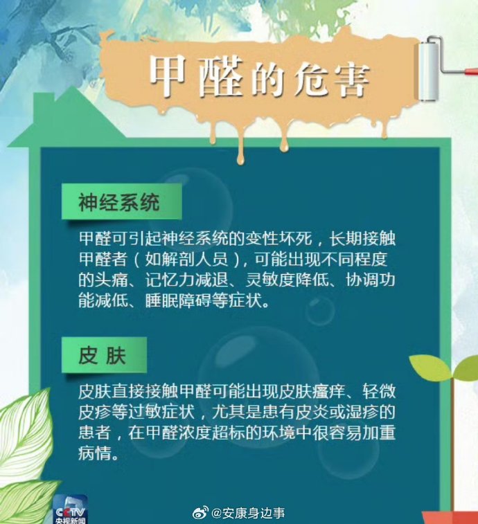 甲醛超标的危害有哪些图片,甲醛超标的危害有哪些