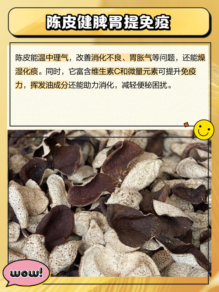 陈皮的功效与作用及副作用,陈皮的功效与作用及副作用禁忌