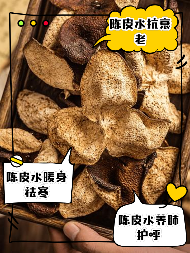 陈皮的药效与功能陈皮药性和功效