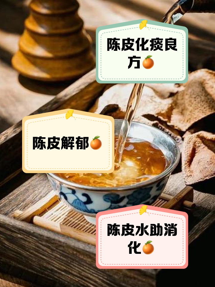 陈皮和什么泡水的功效与作用什么和陈皮泡水喝好