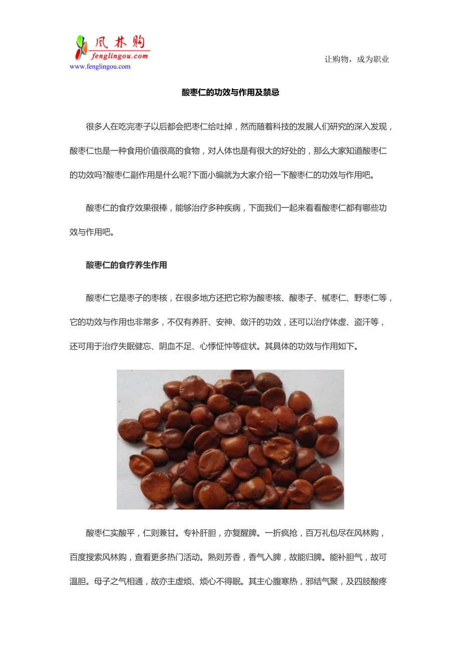 酸枣仁的功效与作用图片,酸枣仁的功效与作用