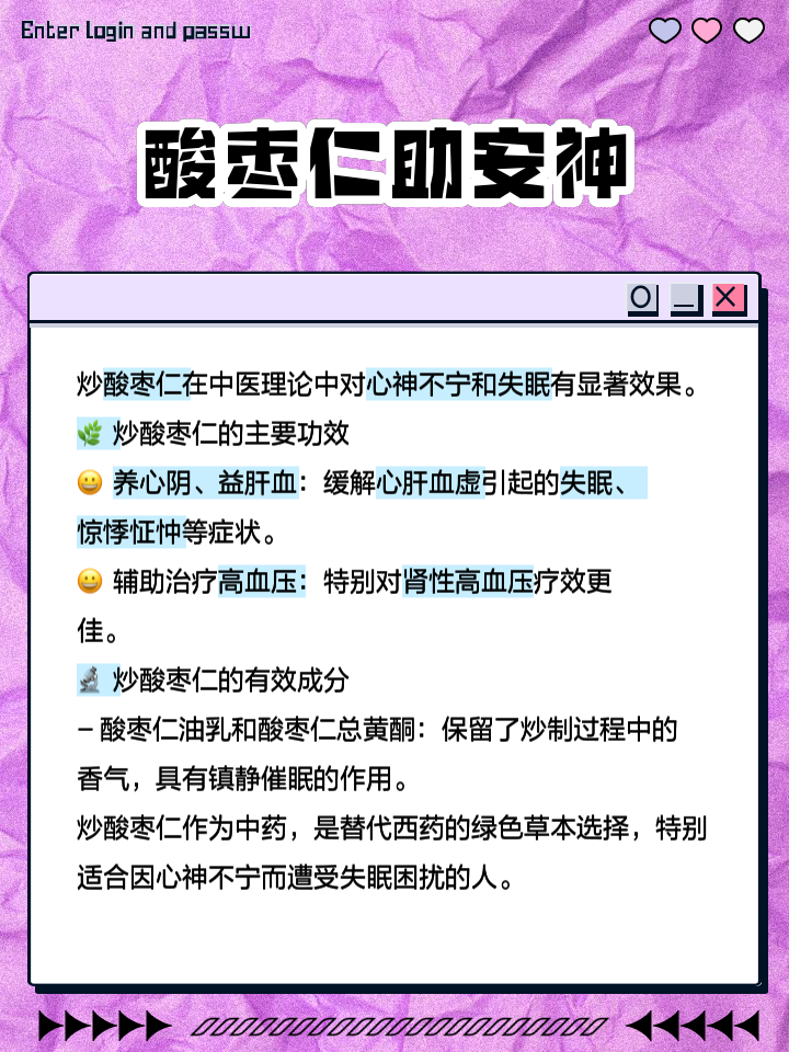 酸枣仁的功效与作用图片,酸枣仁的功效与作用
