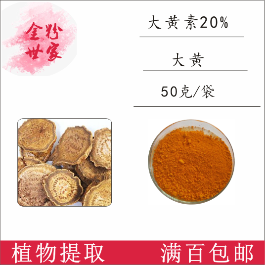 大黄提取物工艺流程,大黄提取物