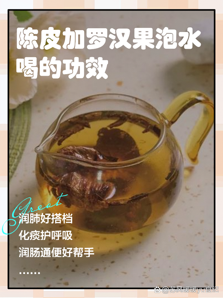 陈皮泡水喝的方法如下陈皮泡水喝的方法如下图片