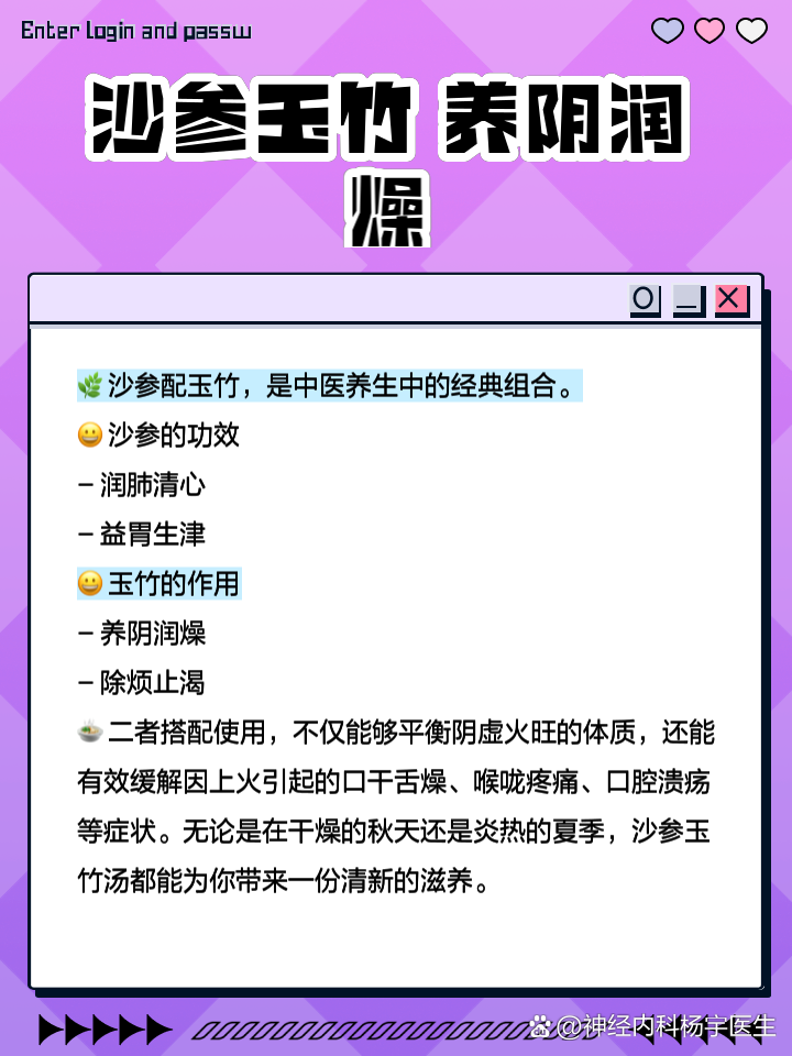 沙参的功效与作用玉竹的功效与作用