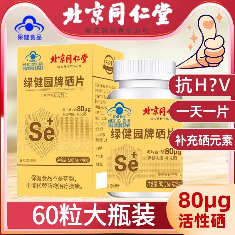 补硒保健品补硒保健品会吃坏身体吗