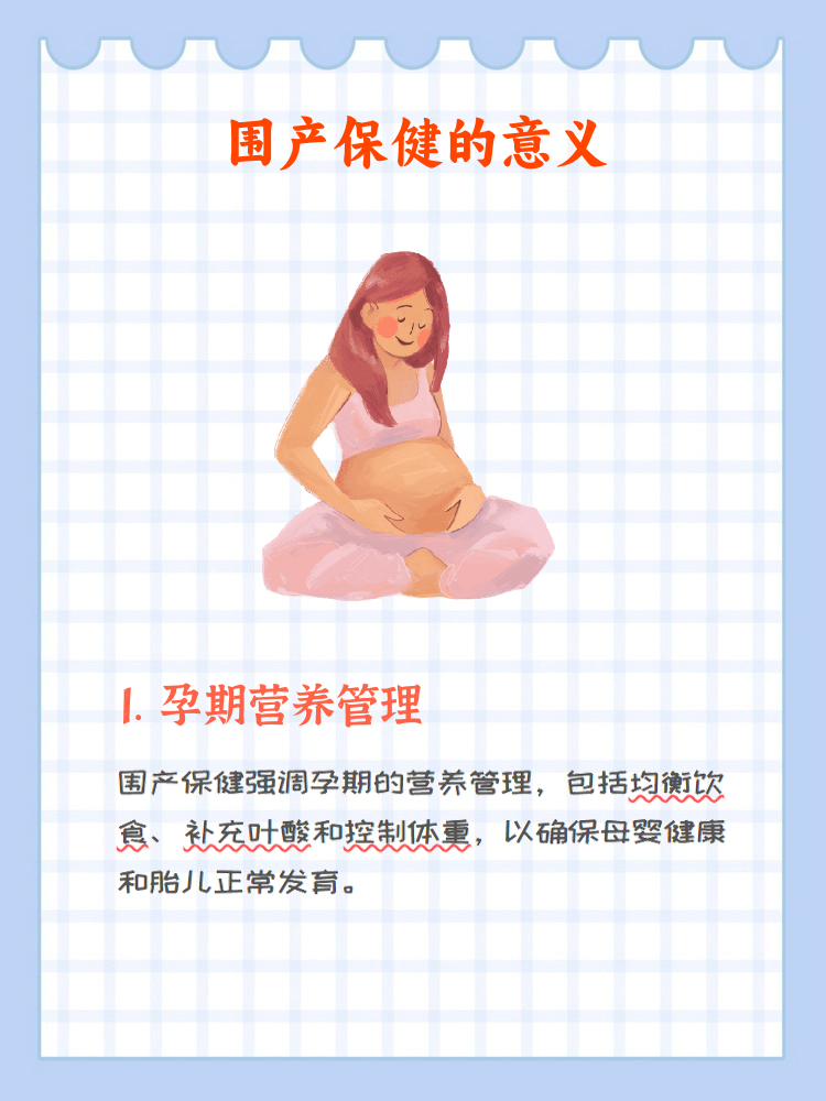 妊娠保健技能的应用包括技能名称妊娠保健