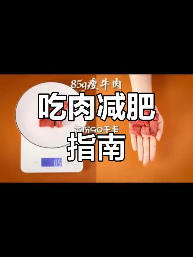 吃东西减肥科学依据吗,吃东西减肥