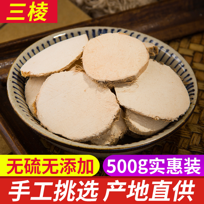 三棱三棱的作用与功能主治是什么