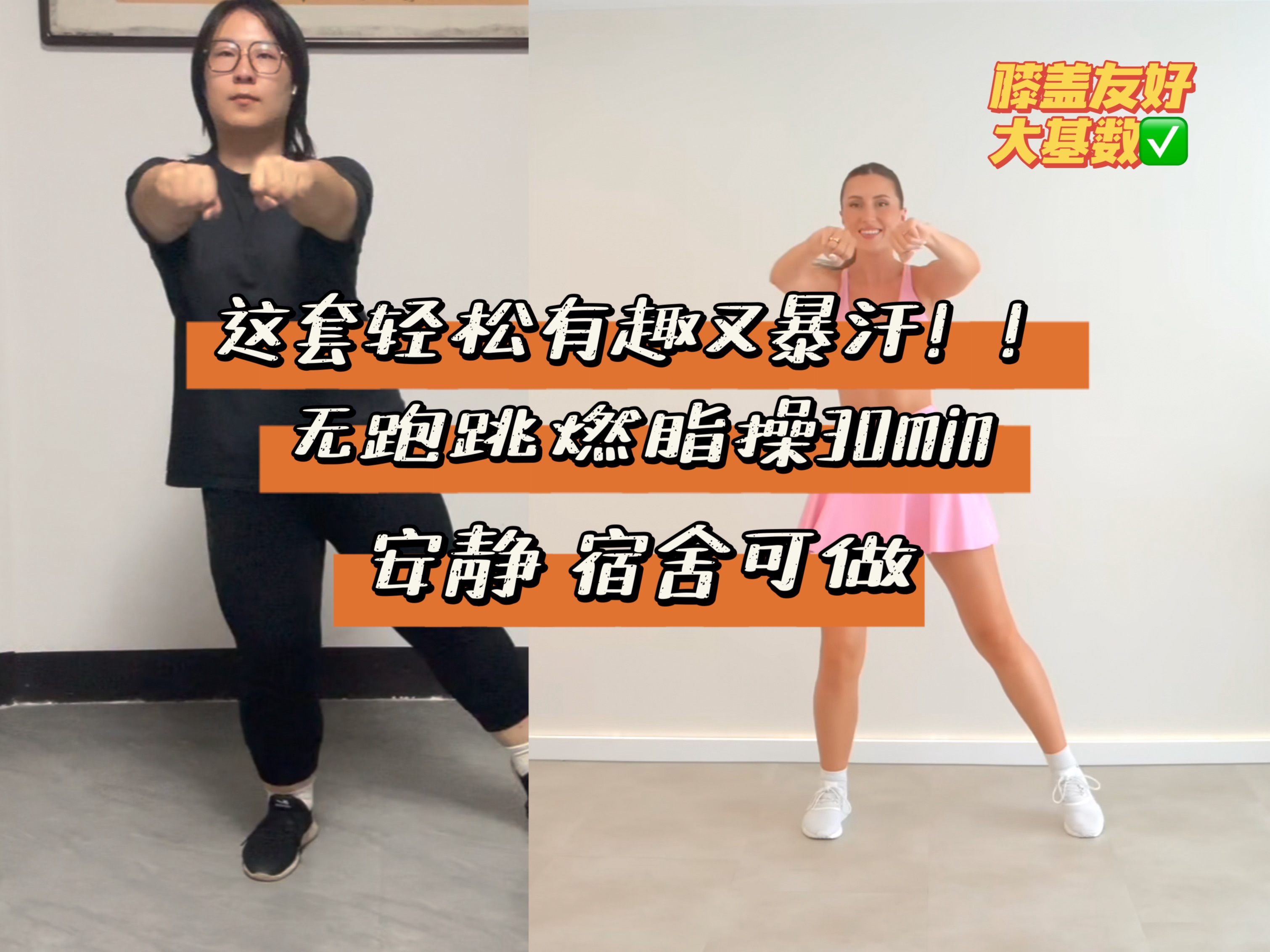 跳操减肥多久才能看到明显的效果跳操减肥