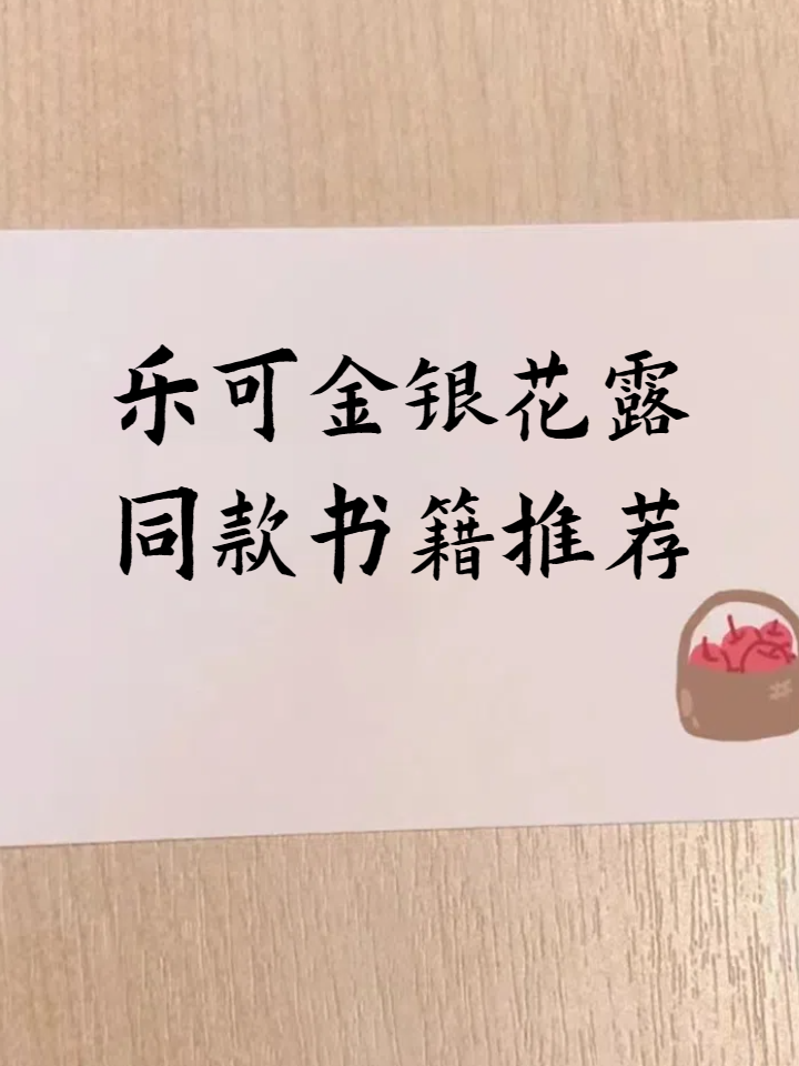 包含金银花露原文下厨房的词条