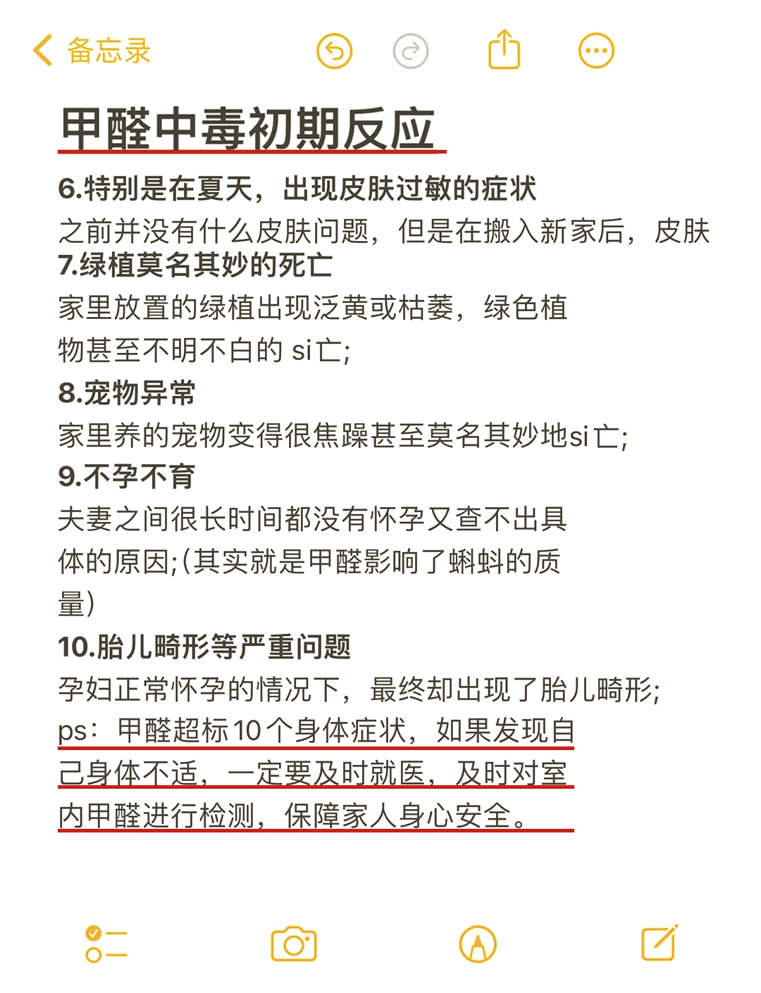 甲醛超标对人体有哪些伤害?,房间甲醛超标会引起身体哪些不适