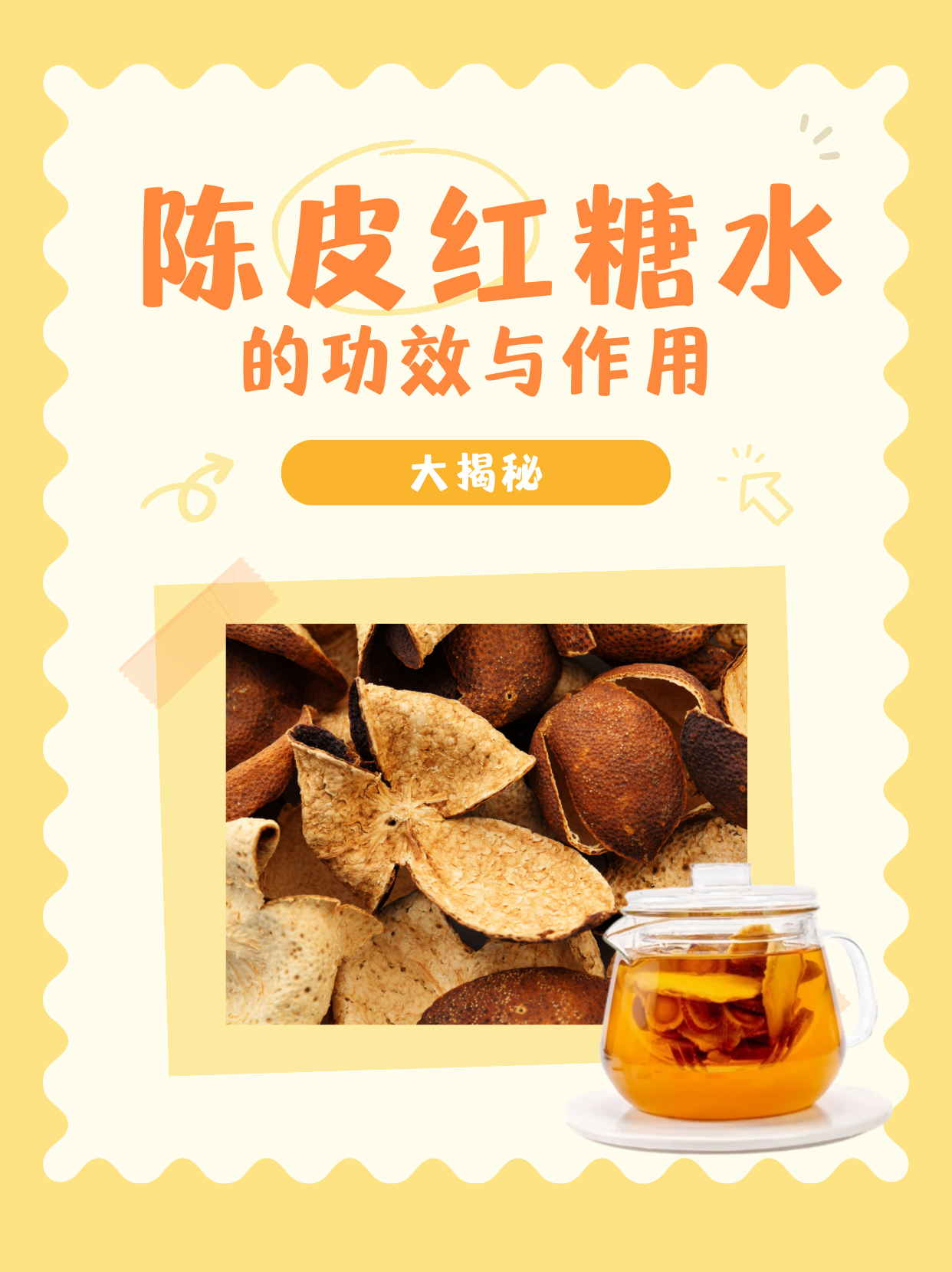 陈皮水的功效,陈皮水的功效与作用