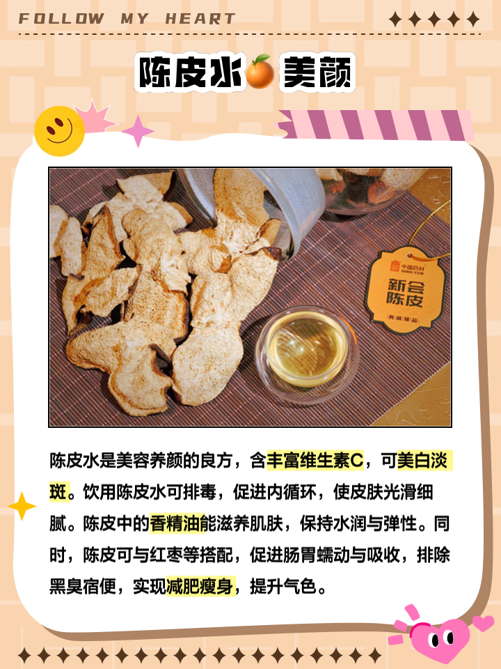 陈皮水的功效,陈皮水的功效与作用