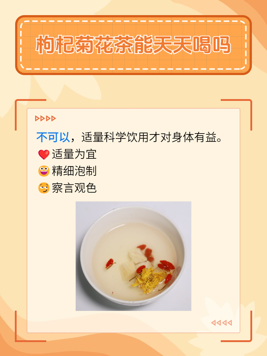 菊花茶功效玉米须决明子菊花茶功效